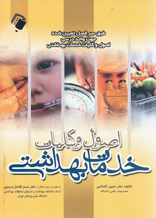 عکس اصول و کلیات خدمات بهداشتی